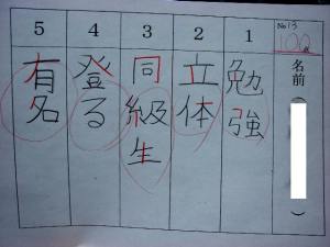 漢字テスト
